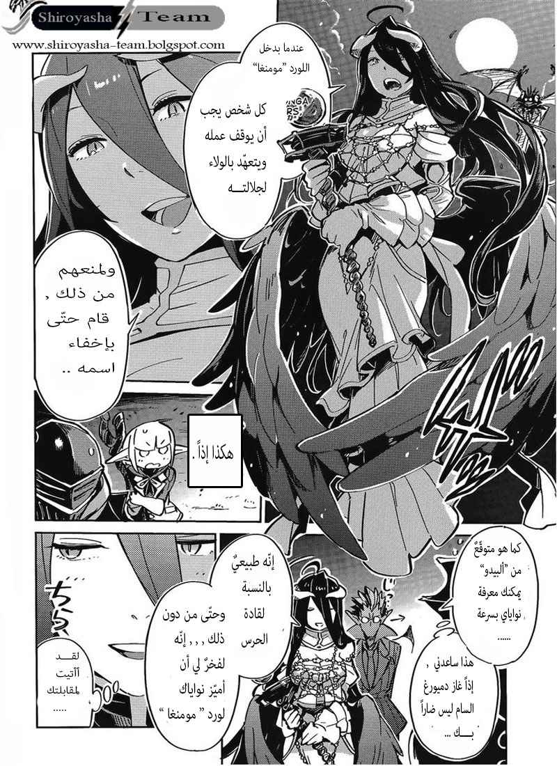 Overlord: Chapter 2 - Page 27