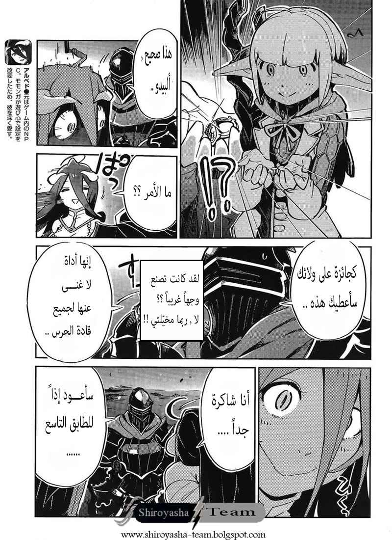 Overlord: Chapter 2 - Page 28