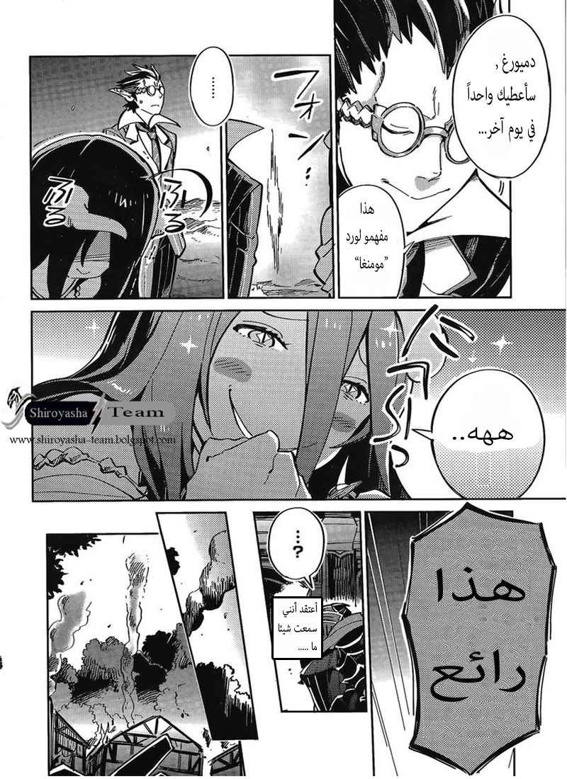 Overlord: Chapter 2 - Page 29