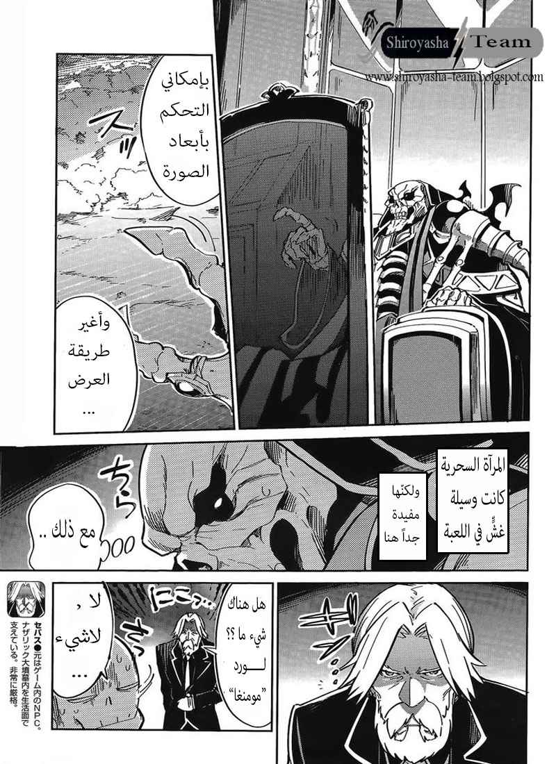 Overlord: Chapter 2 - Page 34