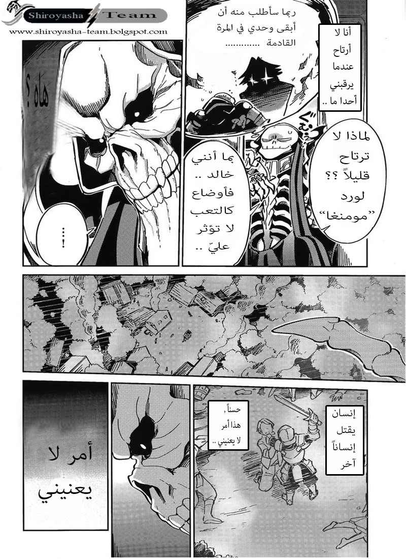 Overlord: Chapter 2 - Page 35