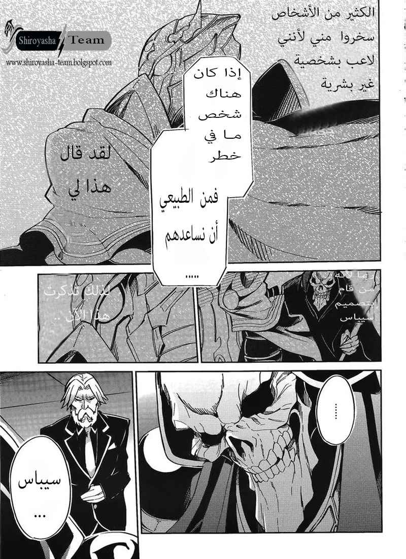 Overlord: Chapter 2 - Page 37