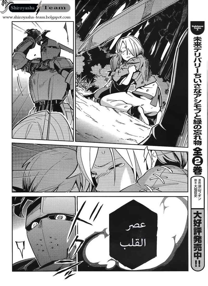 Overlord: Chapter 2 - Page 40