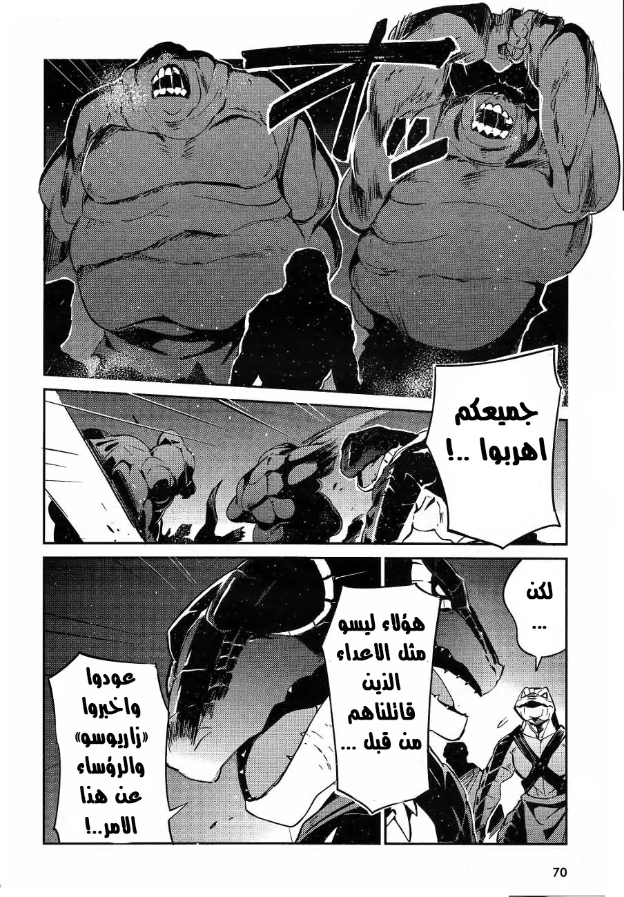 Overlord: Chapter 20 - Page 3