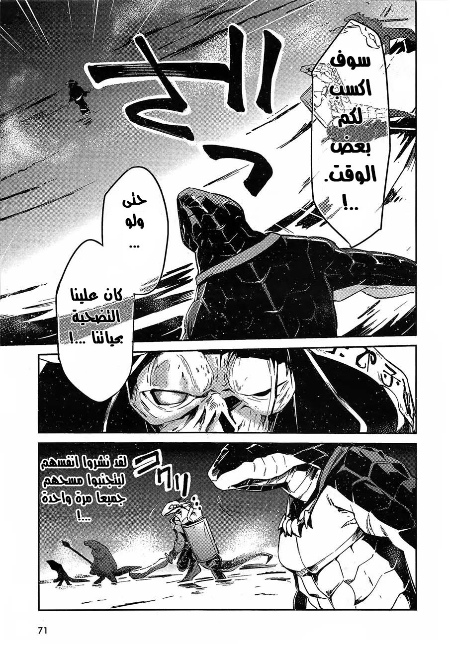 Overlord: Chapter 20 - Page 4