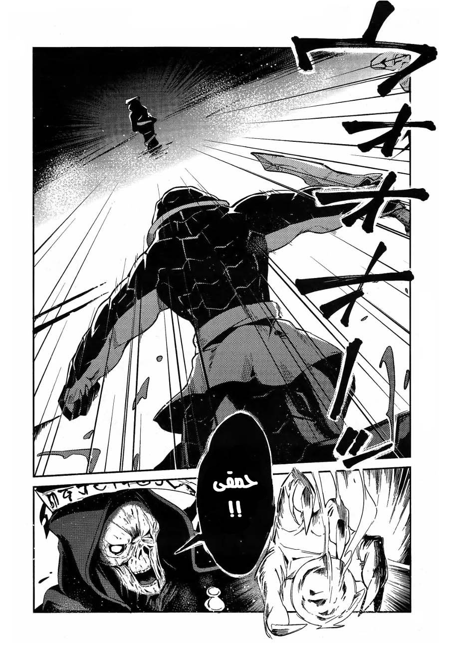 Overlord: Chapter 20 - Page 5