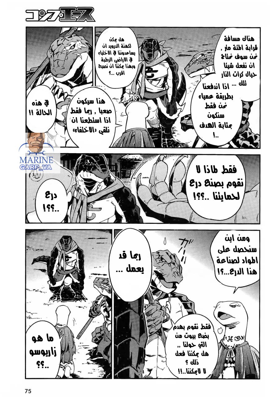 Overlord: Chapter 20 - Page 8