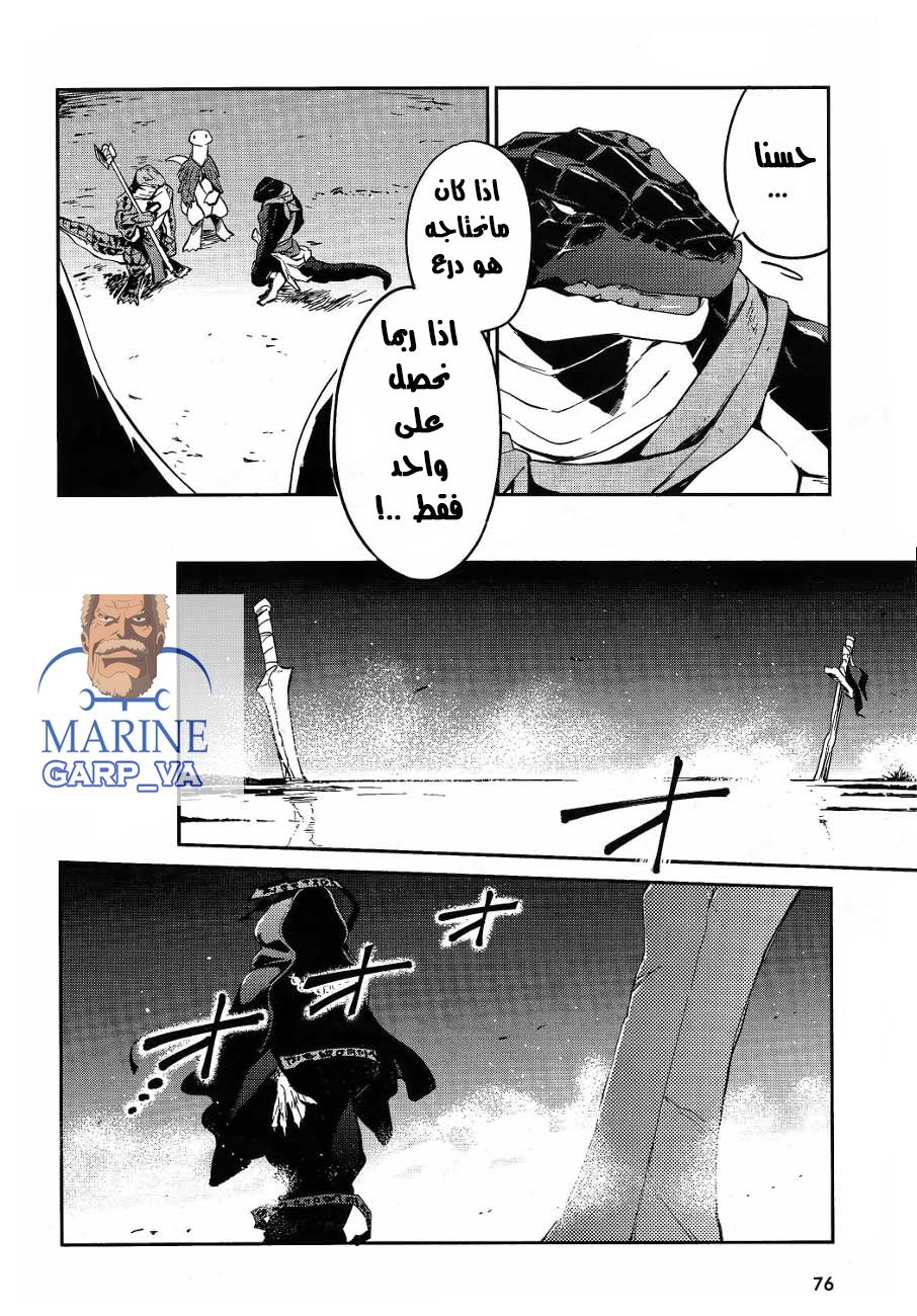 Overlord: Chapter 20 - Page 9