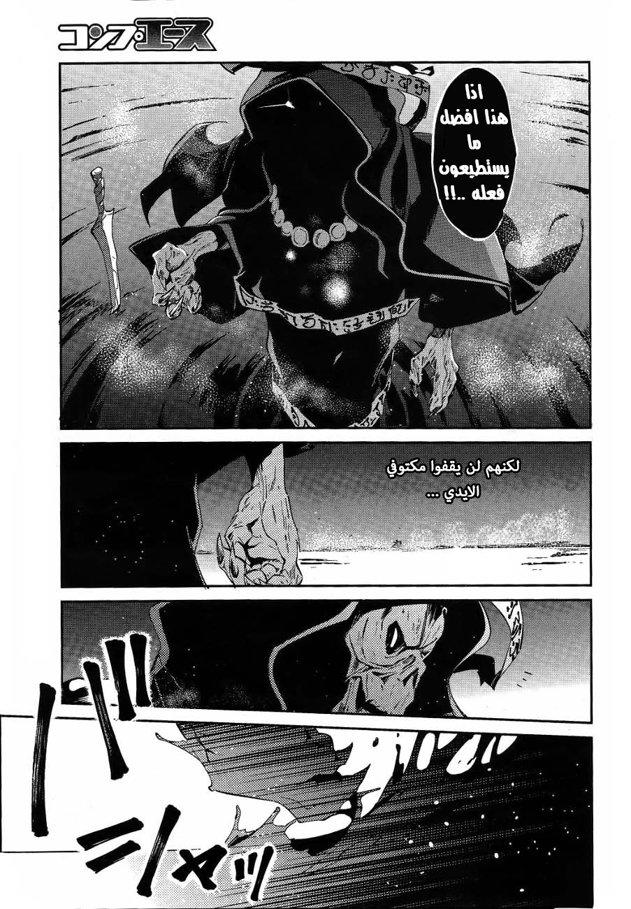 Overlord: Chapter 20 - Page 10