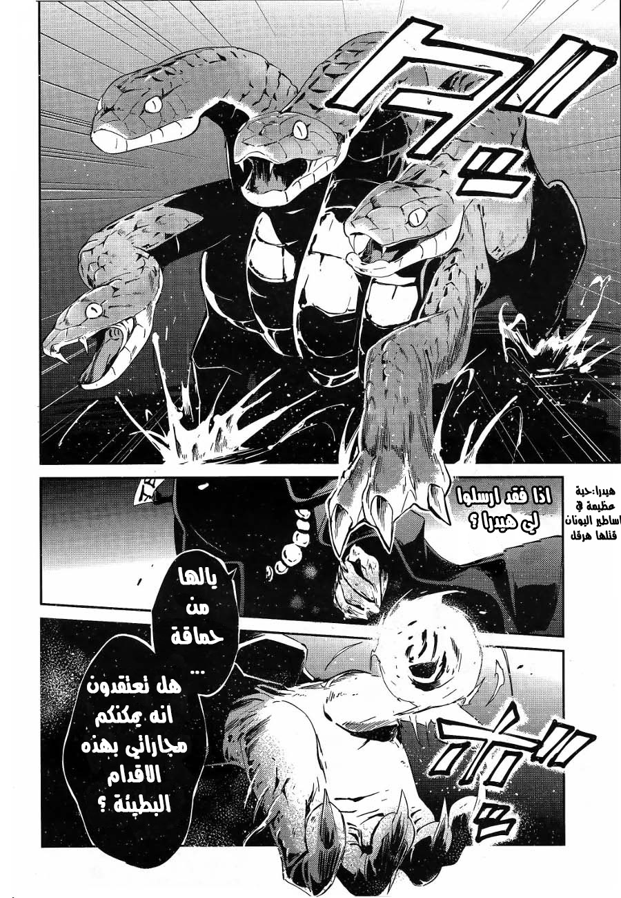 Overlord: Chapter 20 - Page 11