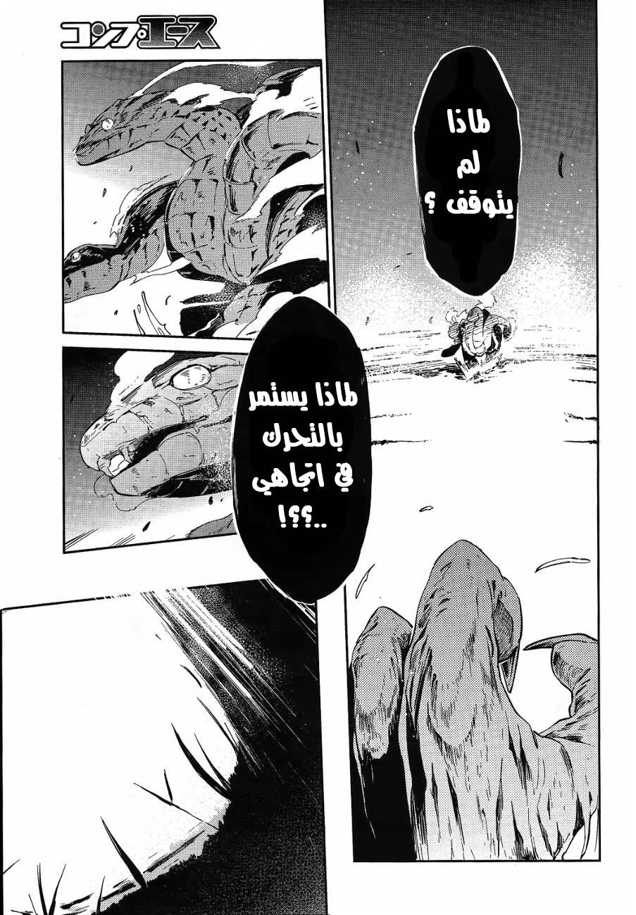 Overlord: Chapter 20 - Page 14