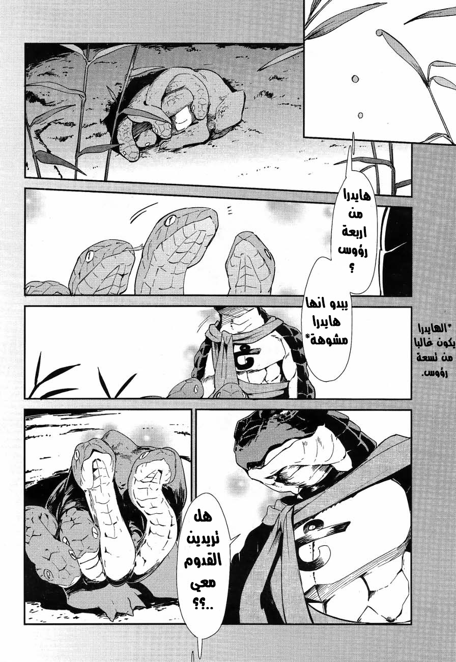 Overlord: Chapter 20 - Page 15