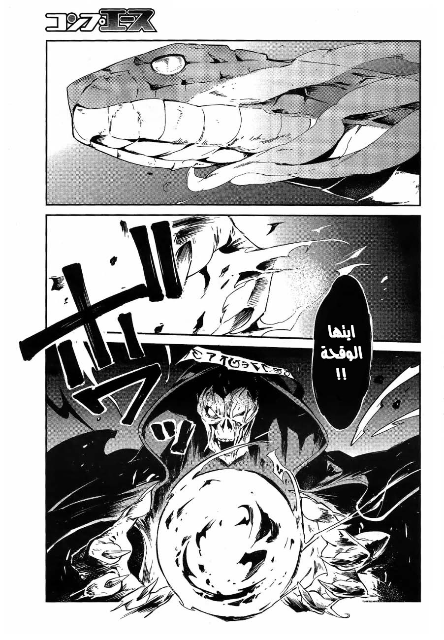 Overlord: Chapter 20 - Page 16