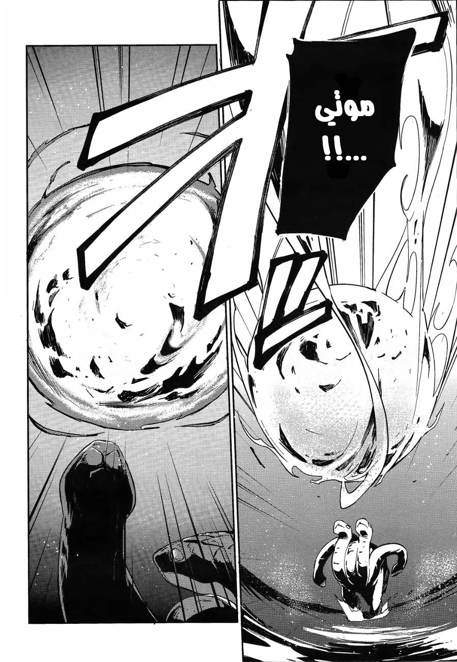 Overlord: Chapter 20 - Page 17