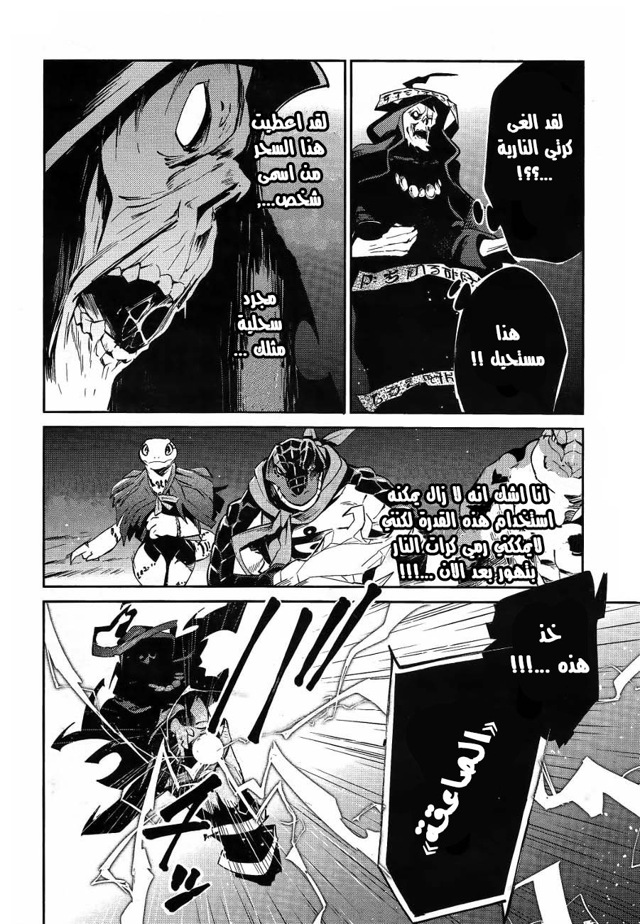 Overlord: Chapter 20 - Page 21