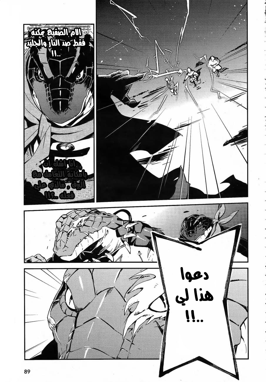 Overlord: Chapter 20 - Page 22