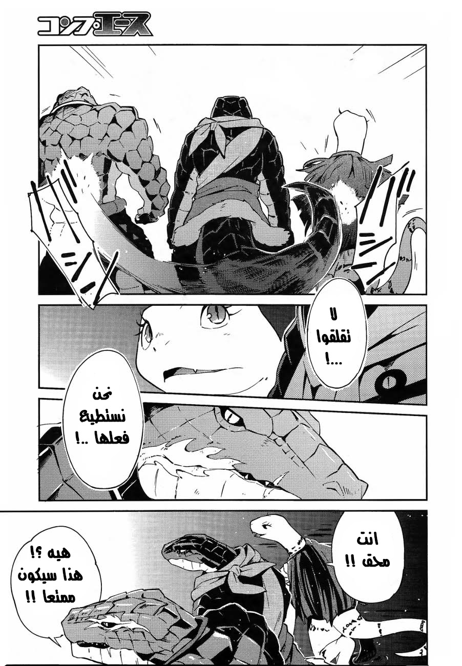 Overlord: Chapter 20 - Page 26