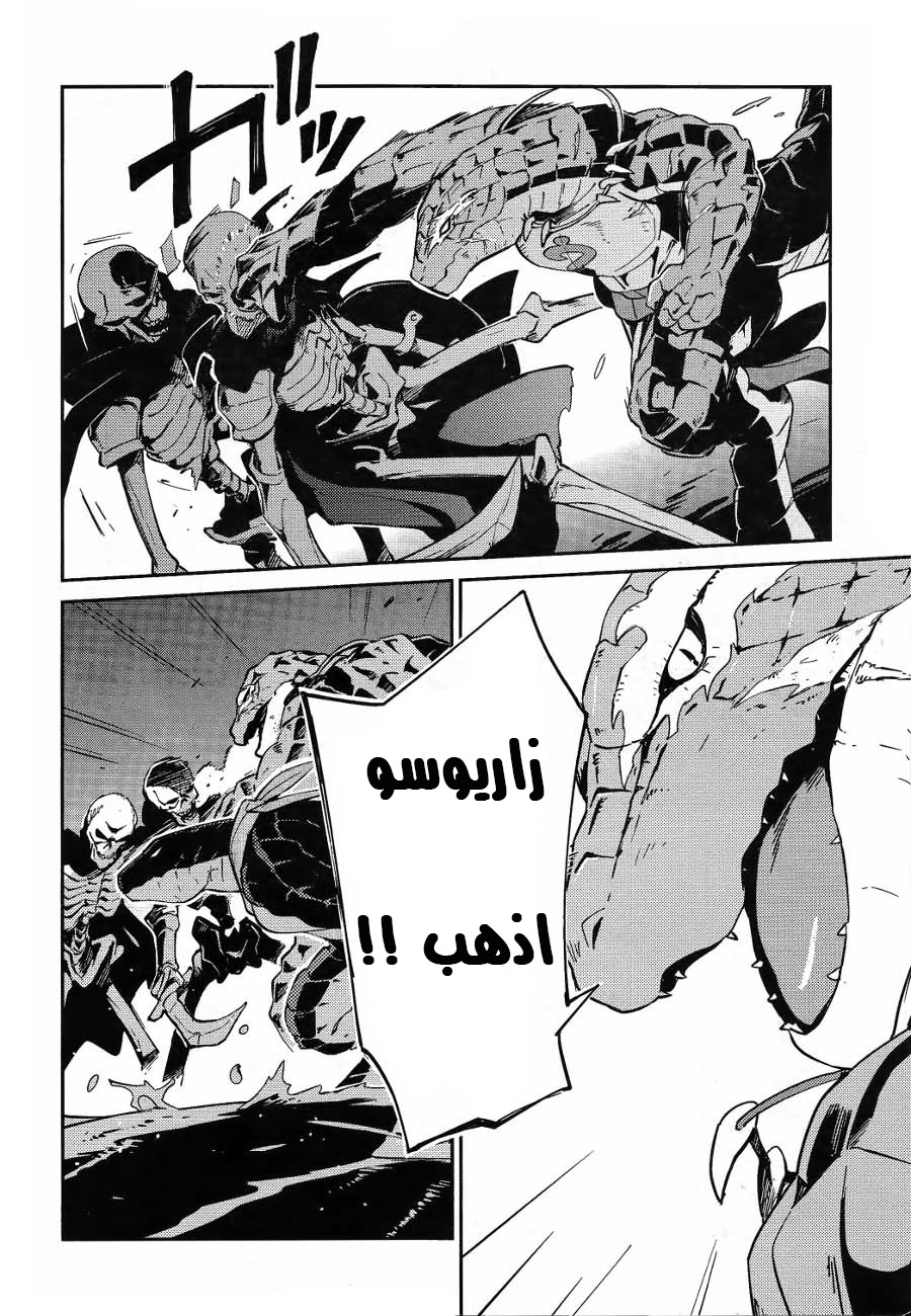 Overlord: Chapter 20 - Page 29