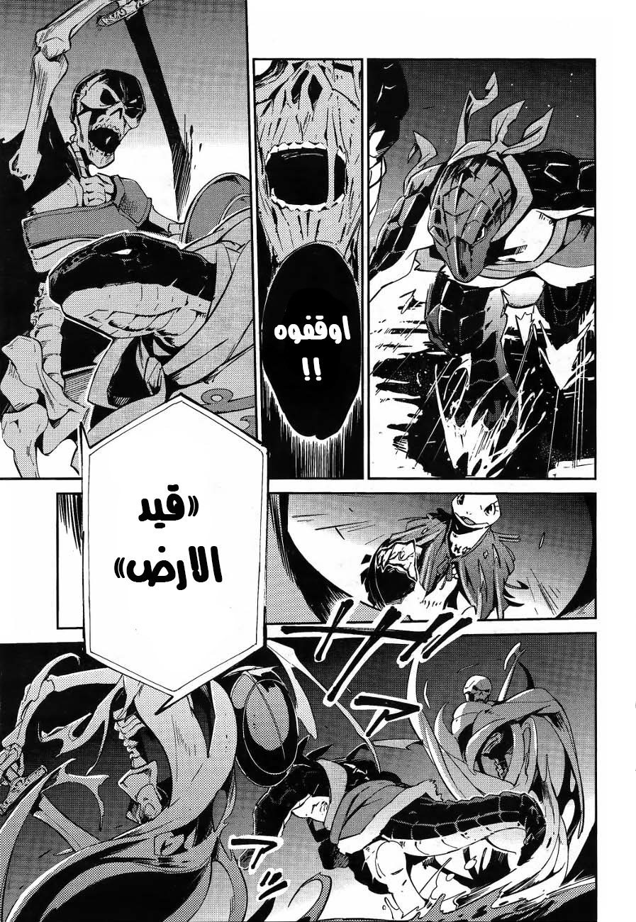 Overlord: Chapter 20 - Page 30