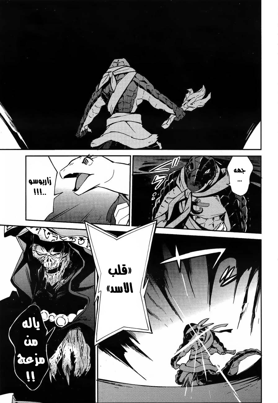 Overlord: Chapter 20 - Page 32