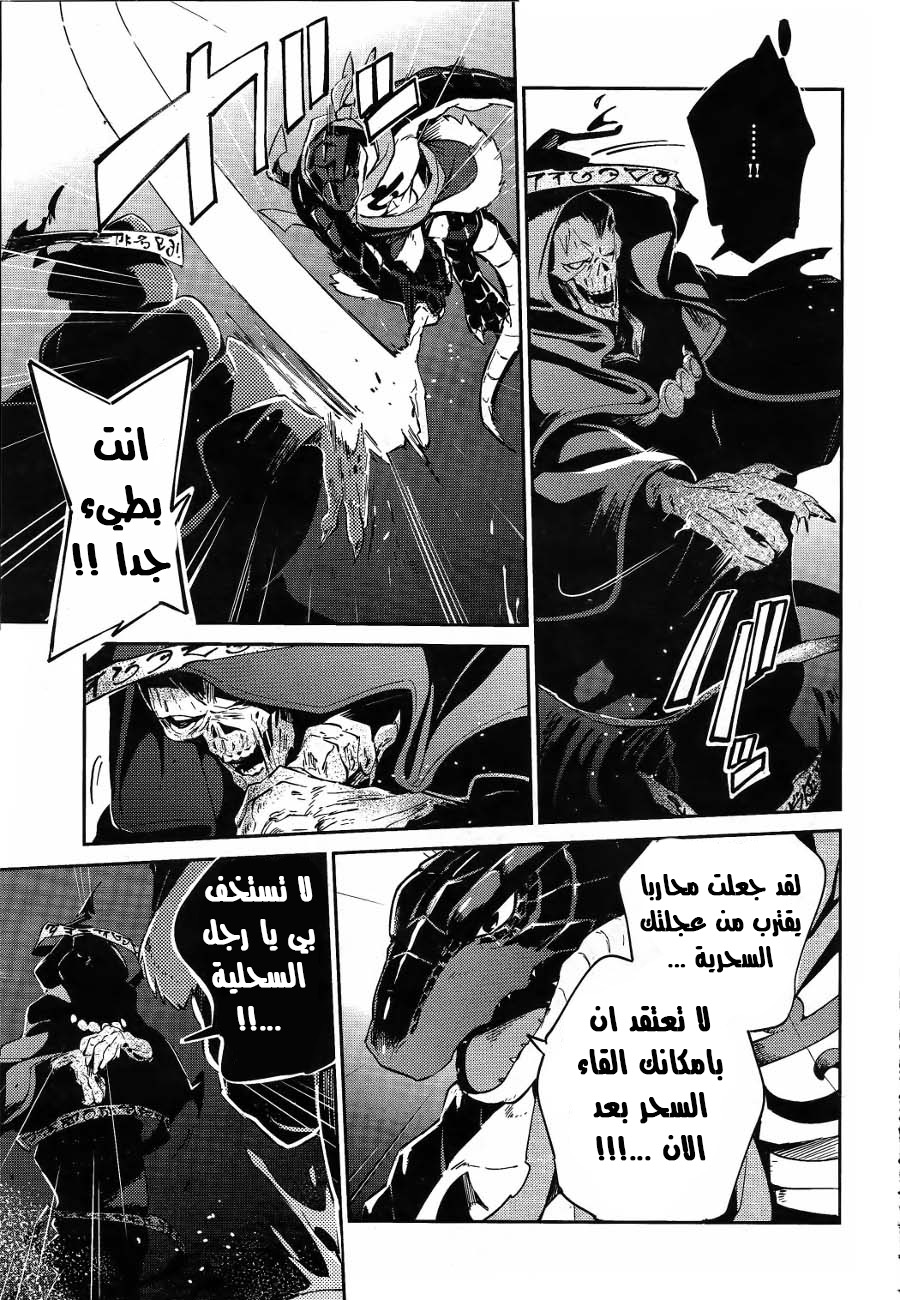 Overlord: Chapter 20 - Page 34