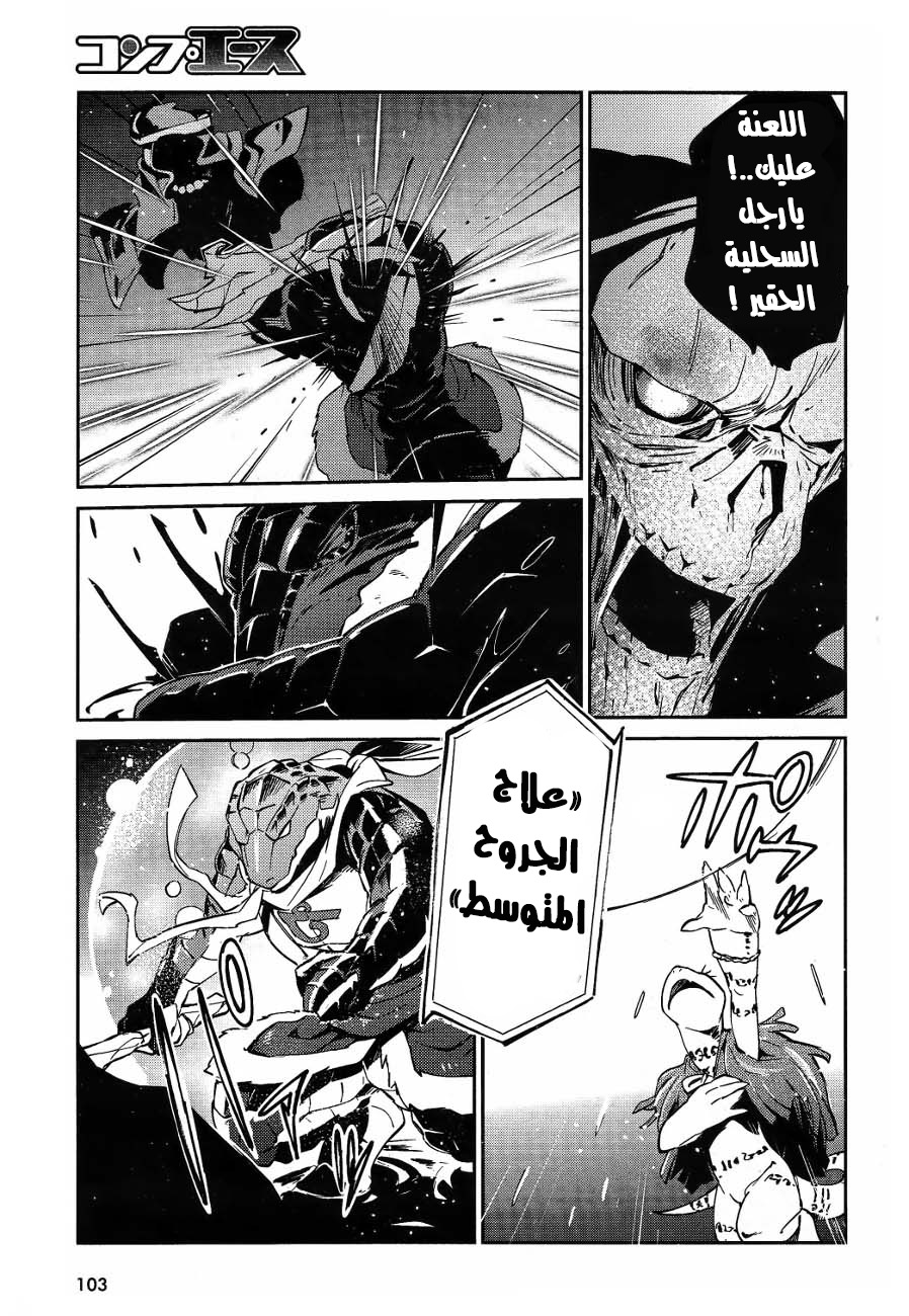 Overlord: Chapter 20 - Page 36