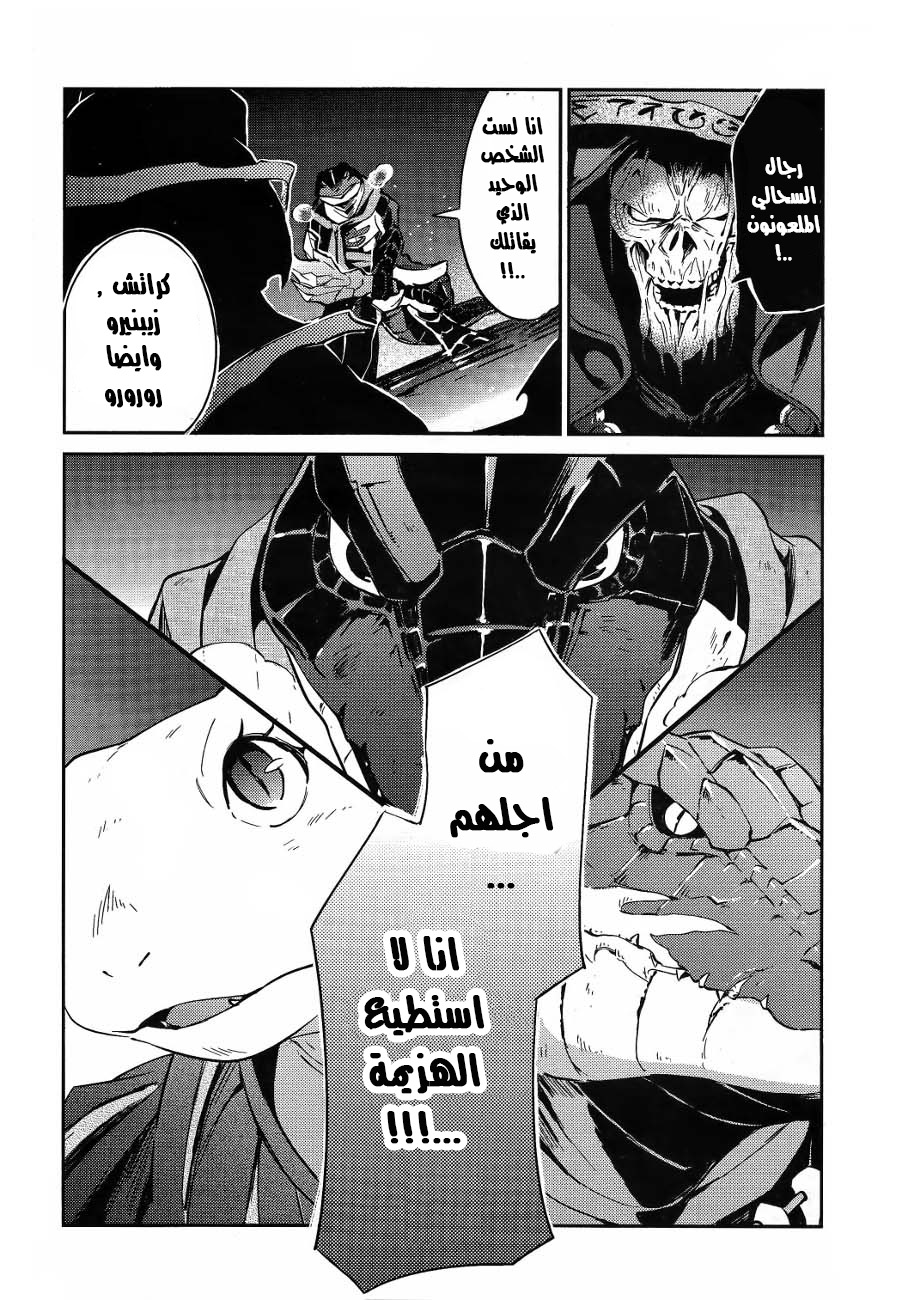 Overlord: Chapter 20 - Page 37