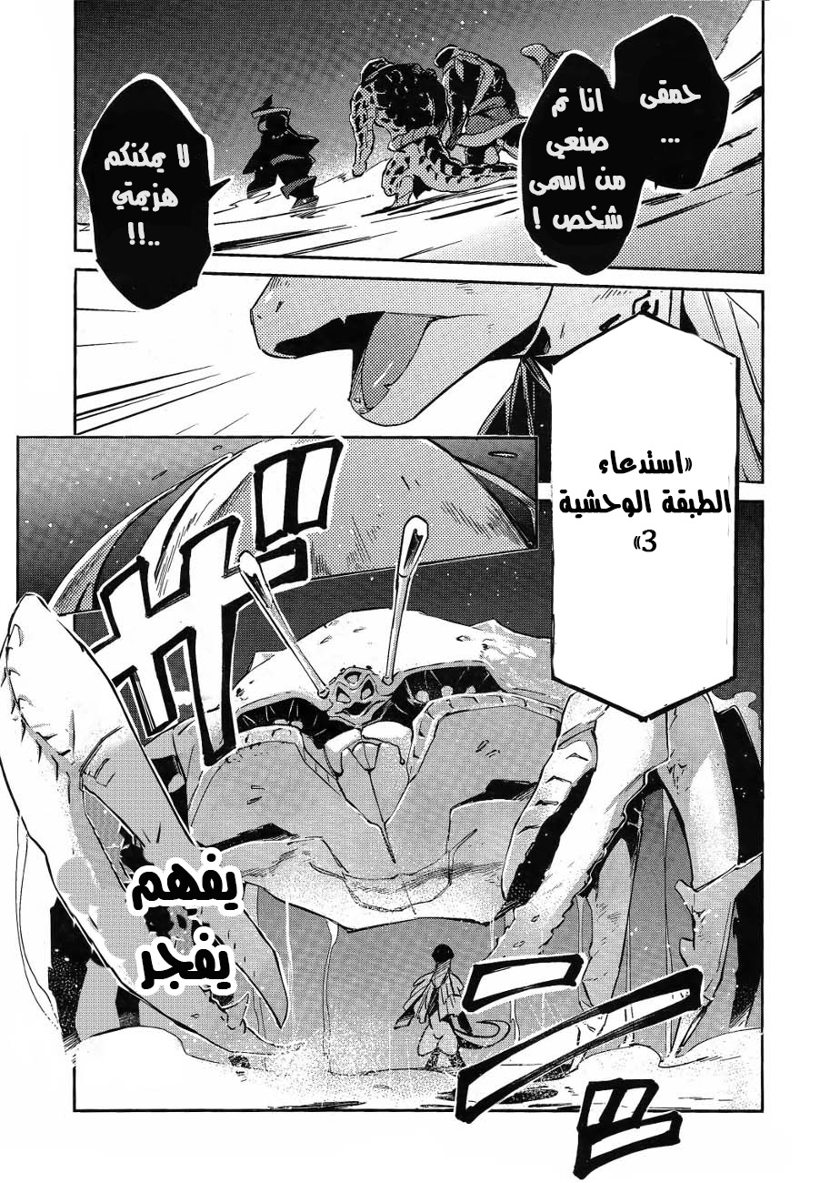 Overlord: Chapter 20 - Page 38