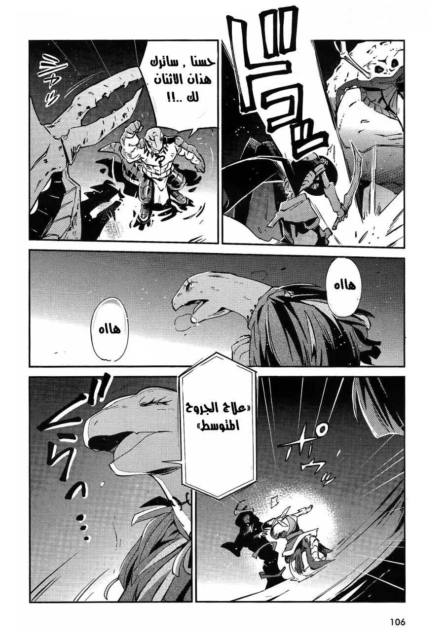 Overlord: Chapter 20 - Page 39