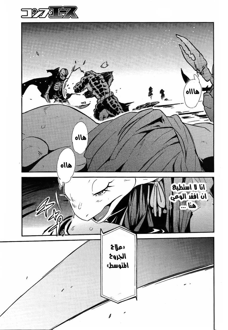 Overlord: Chapter 20 - Page 40