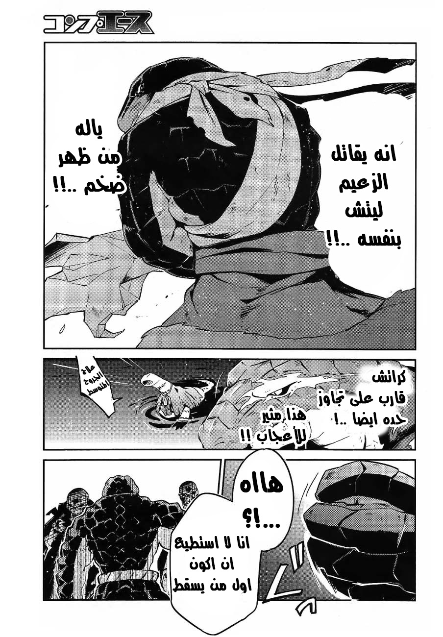 Overlord: Chapter 20 - Page 42