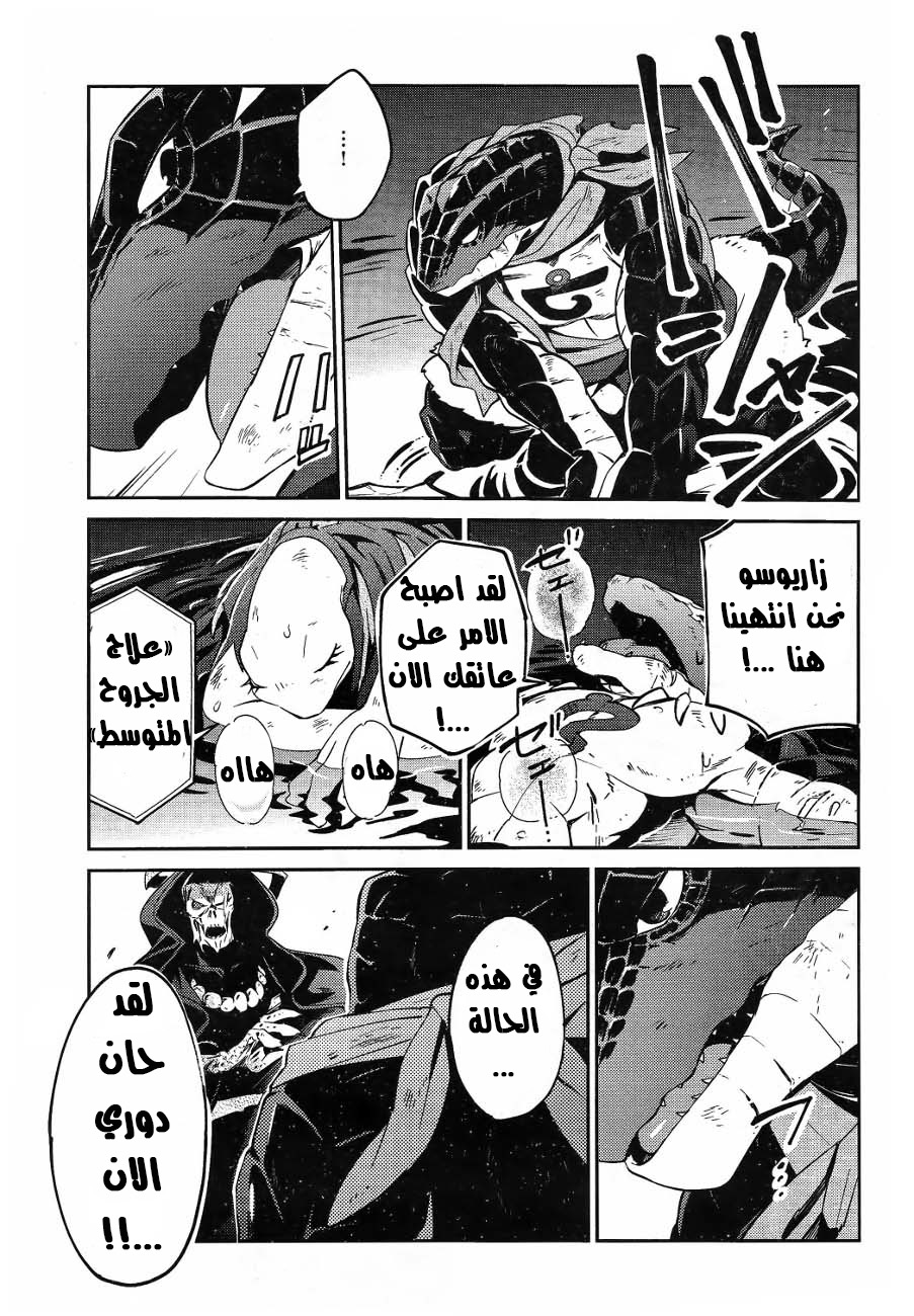 Overlord: Chapter 20 - Page 44