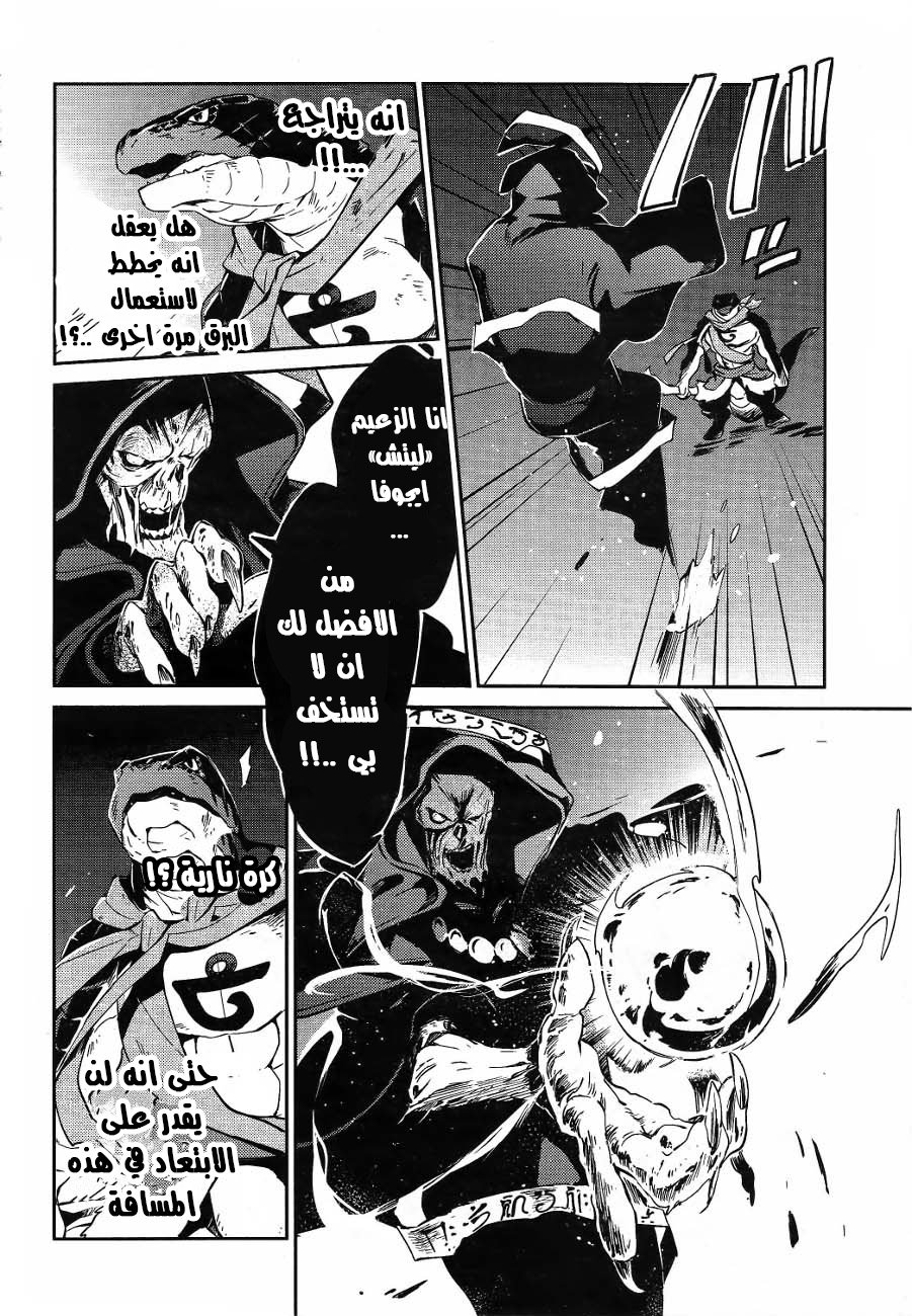 Overlord: Chapter 20 - Page 45