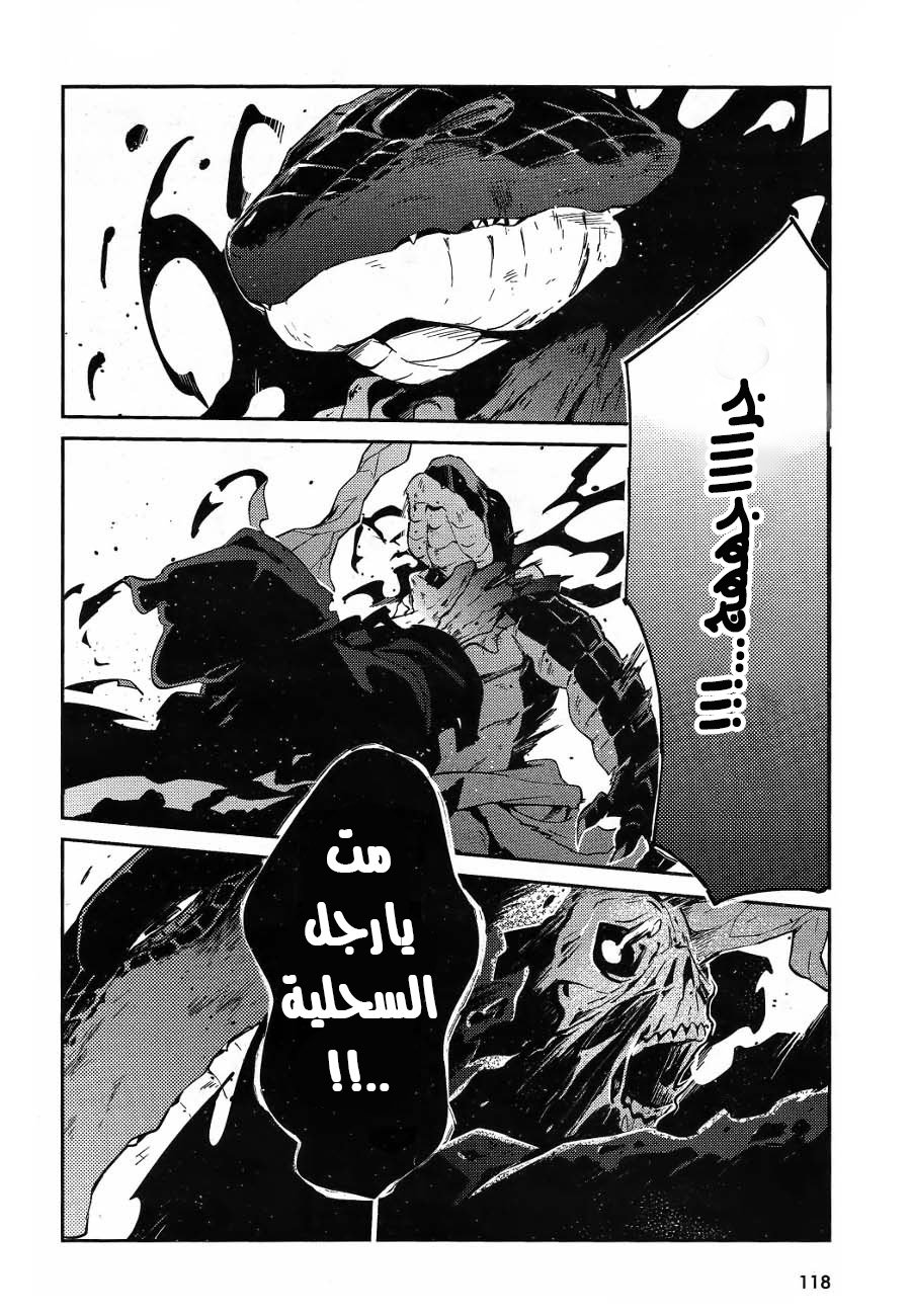 Overlord: Chapter 20 - Page 51