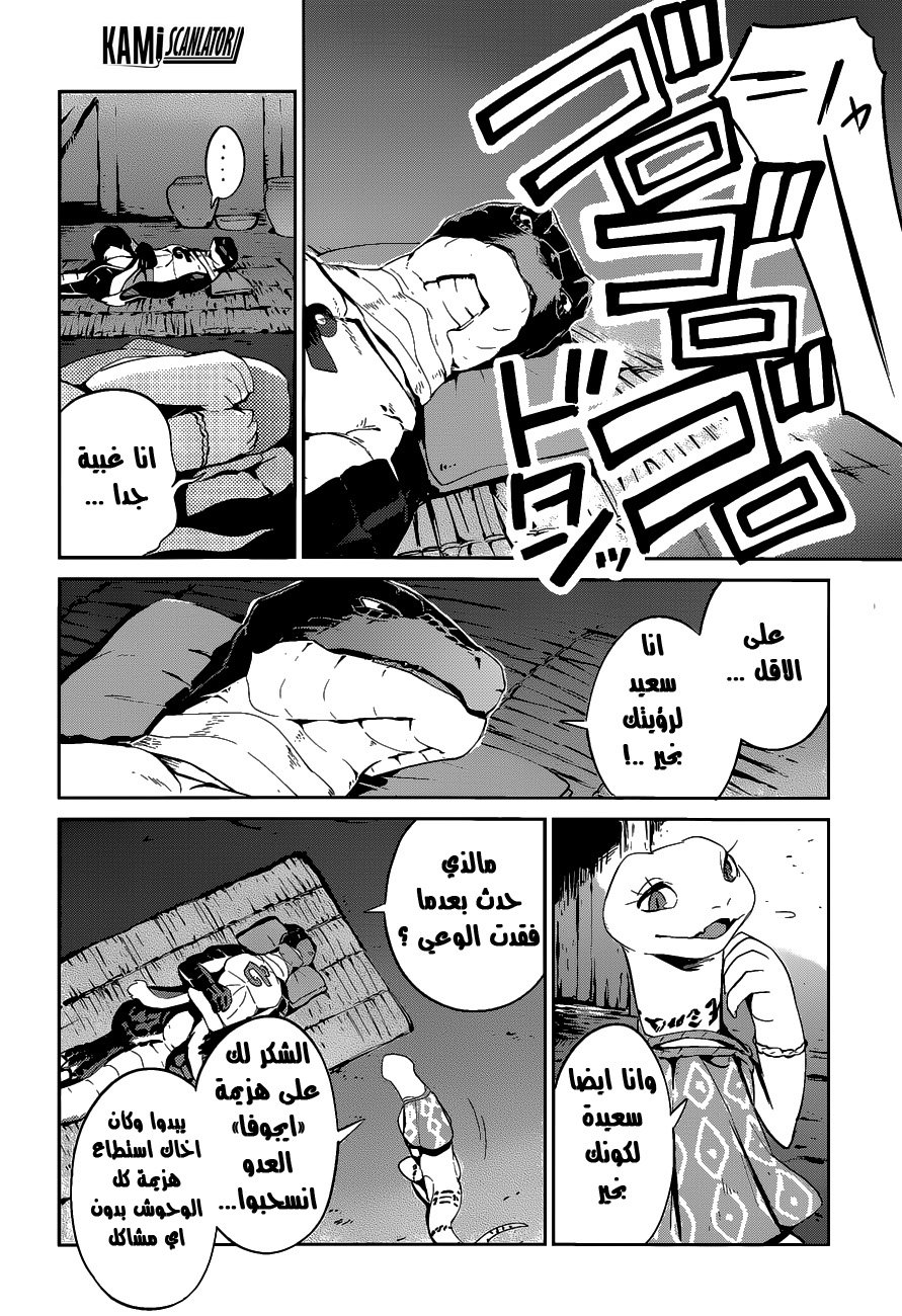Overlord: Chapter 21 - Page 4