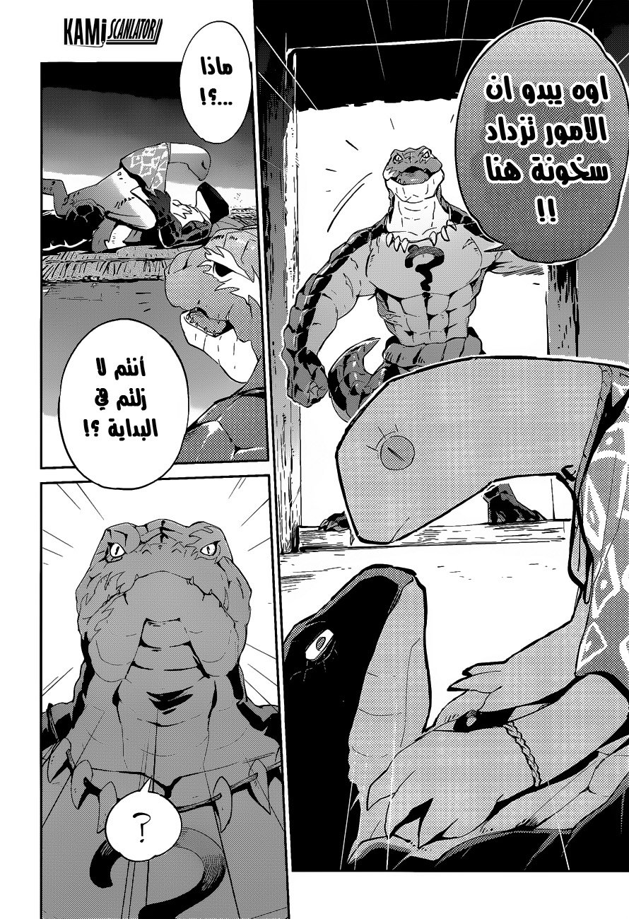 Overlord: Chapter 21 - Page 8