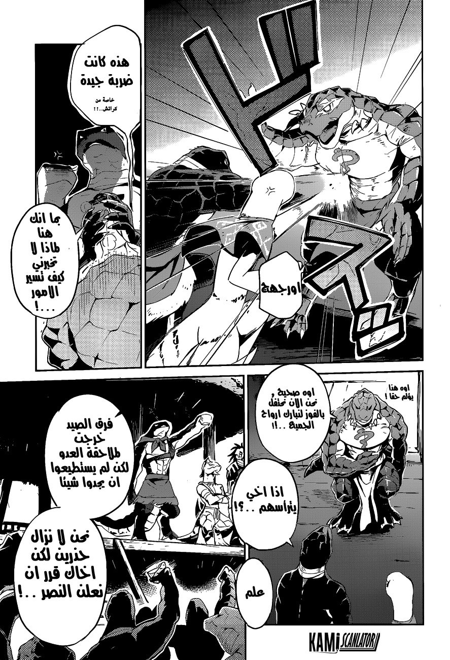 Overlord: Chapter 21 - Page 9