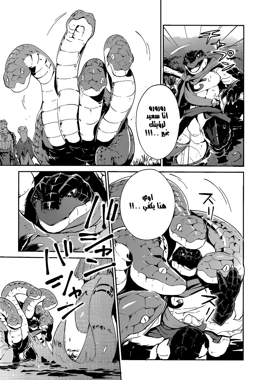 Overlord: Chapter 21 - Page 13