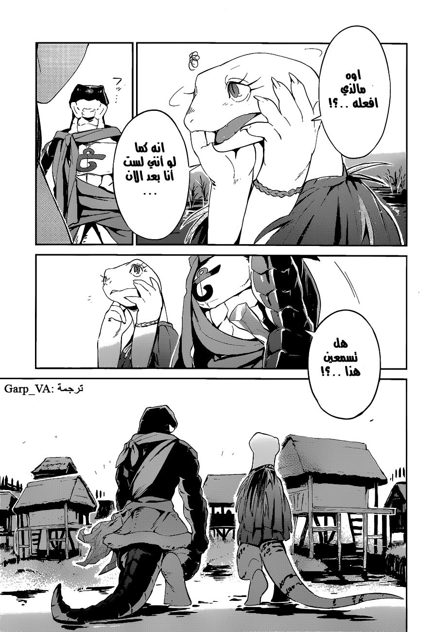 Overlord: Chapter 21 - Page 15