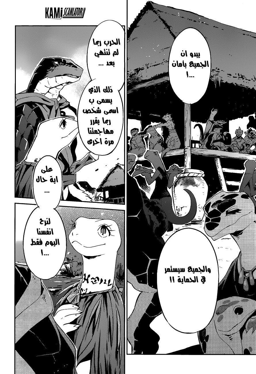 Overlord: Chapter 21 - Page 16