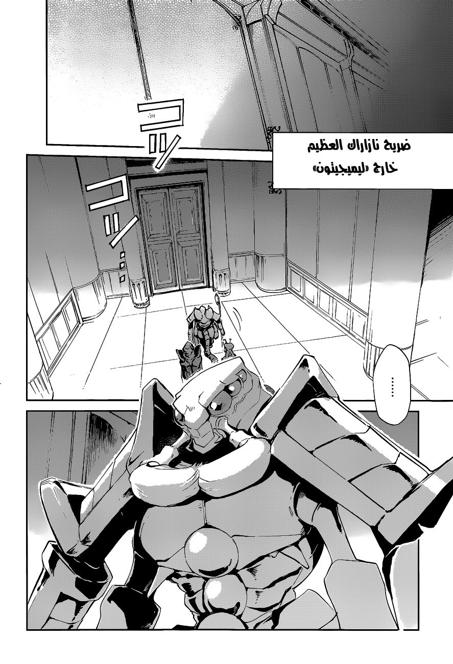 Overlord: Chapter 21 - Page 18