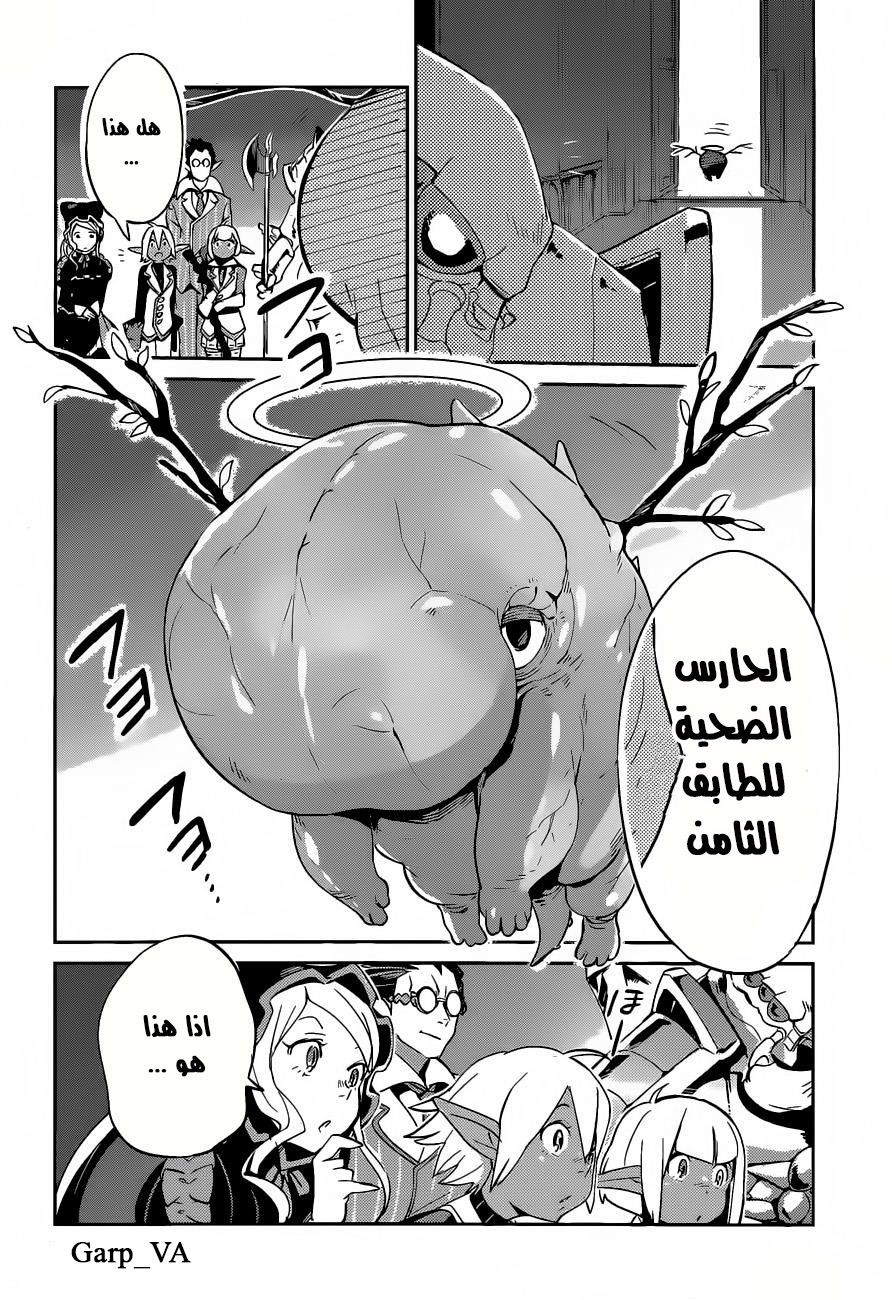 Overlord: Chapter 22 - Page 2