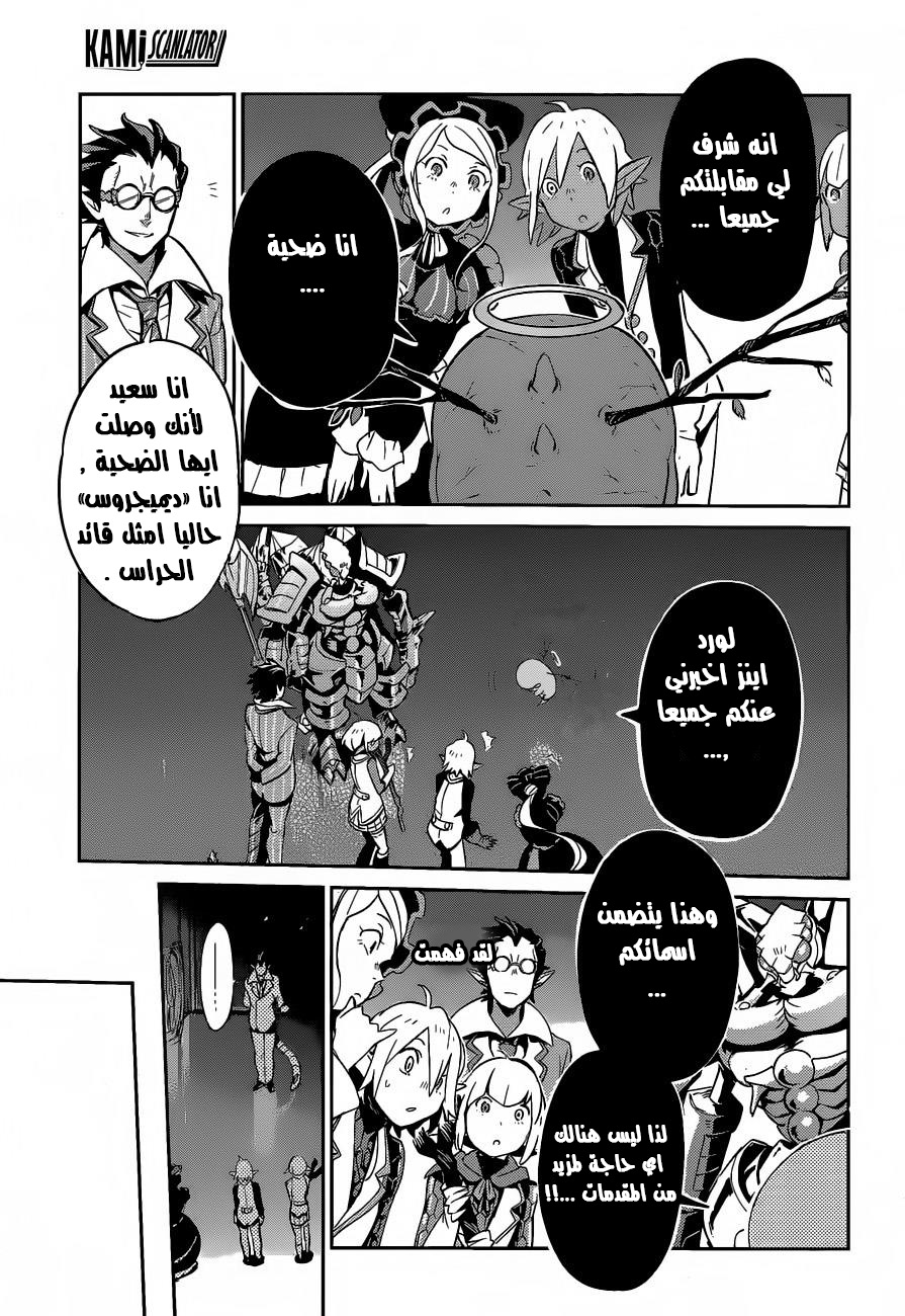 Overlord: Chapter 22 - Page 3