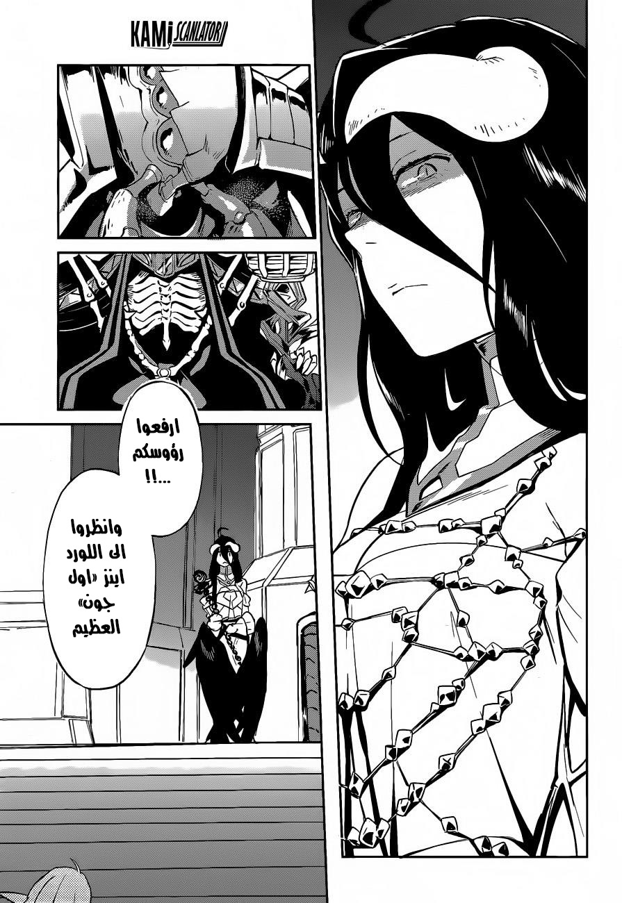 Overlord: Chapter 22 - Page 7