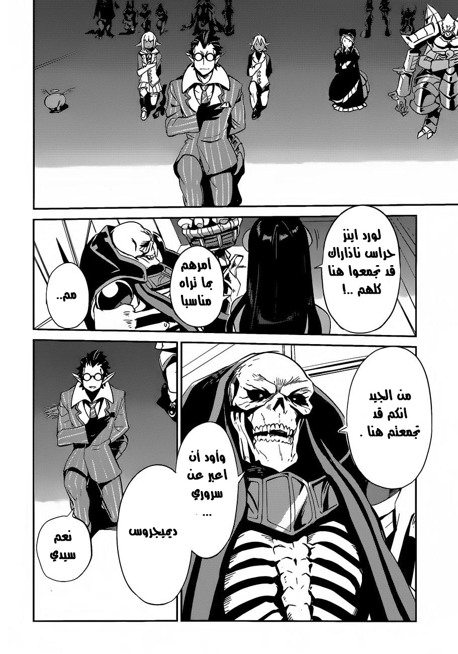 Overlord: Chapter 22 - Page 8