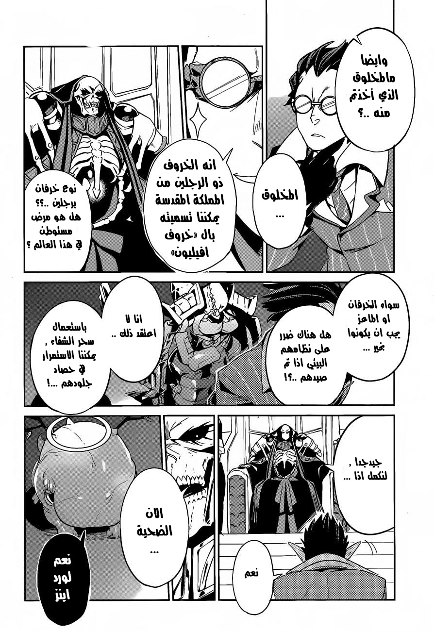 Overlord: Chapter 22 - Page 10