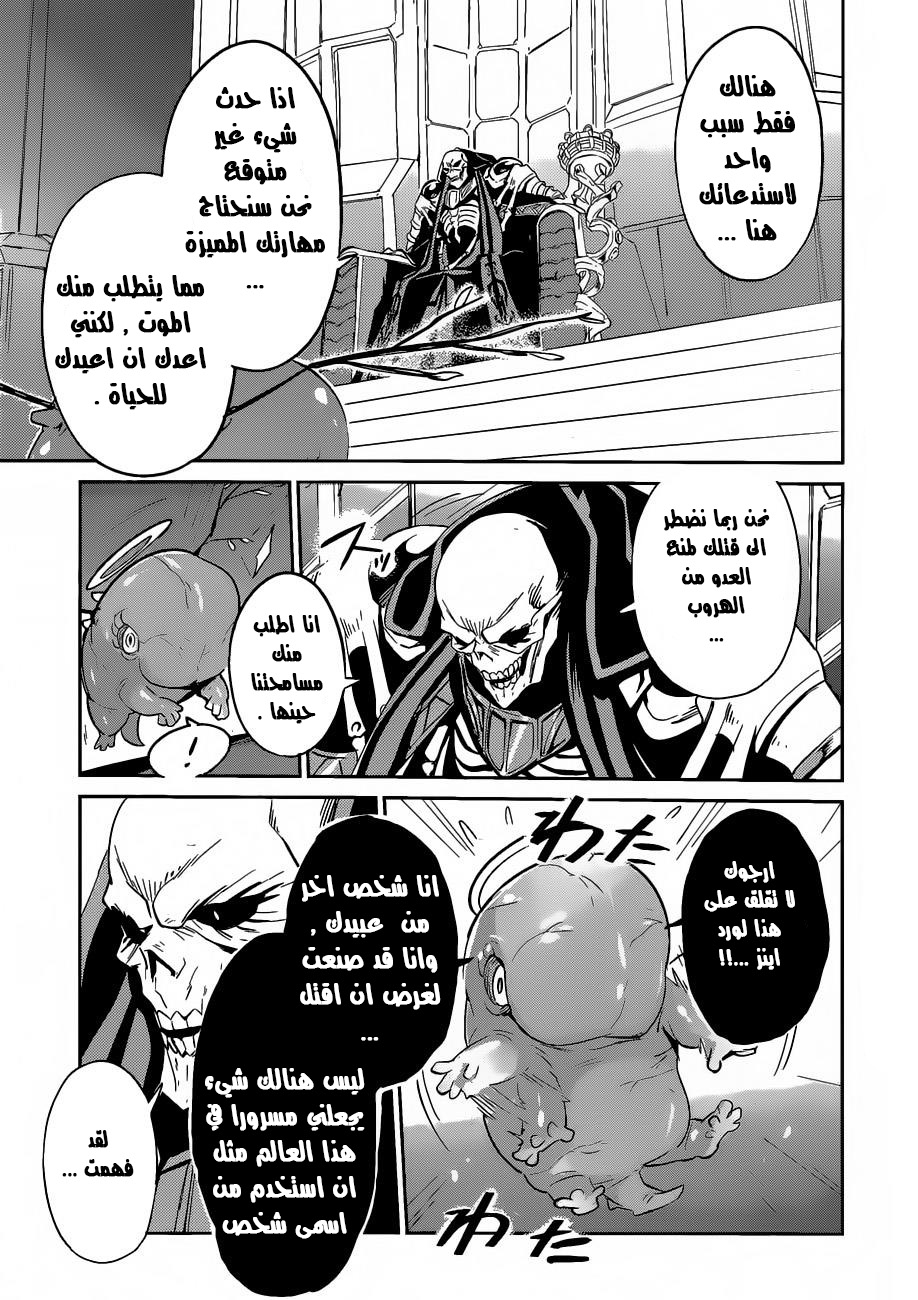 Overlord: Chapter 22 - Page 11