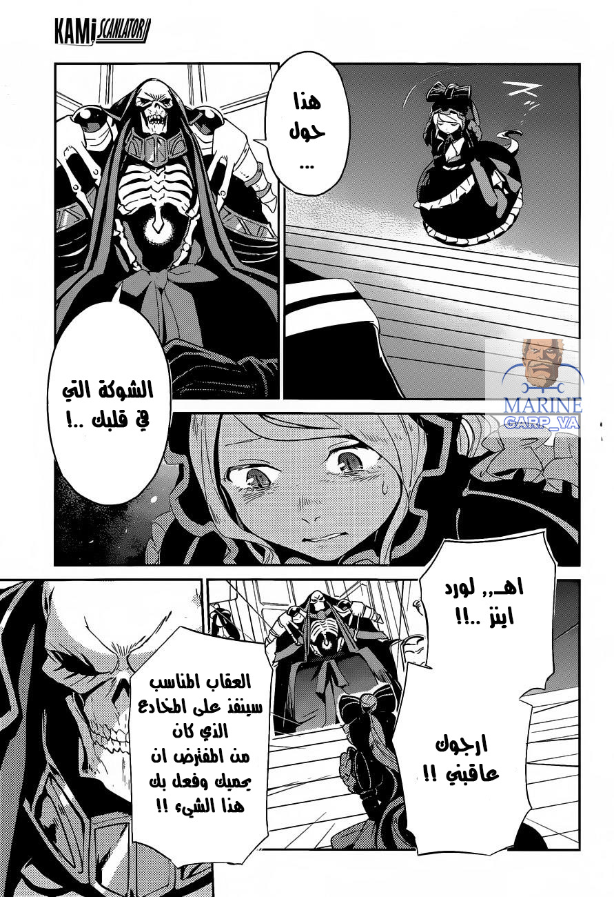 Overlord: Chapter 22 - Page 13