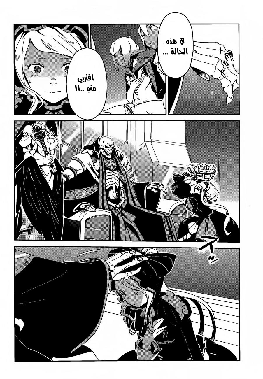 Overlord: Chapter 22 - Page 14
