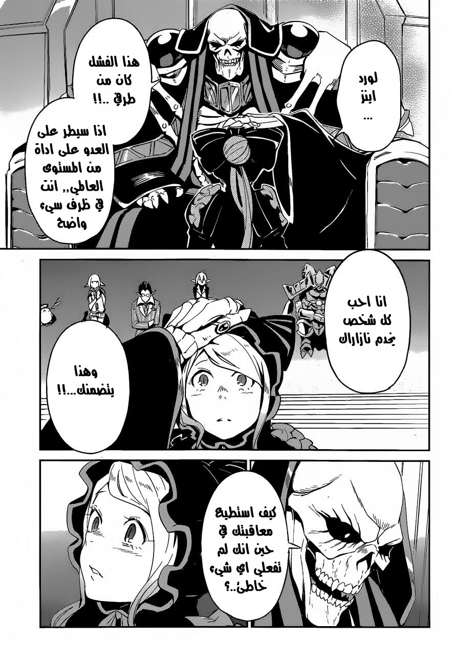 Overlord: Chapter 22 - Page 15